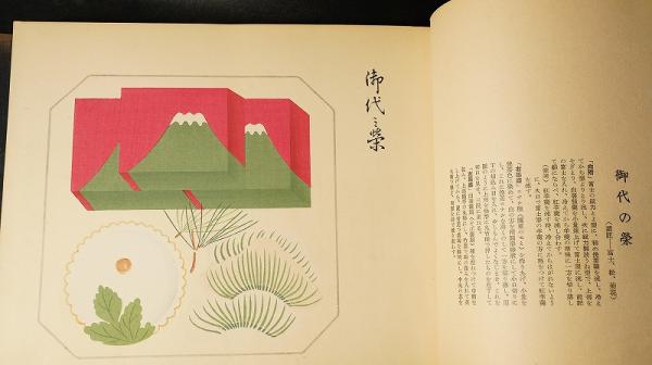 古典 花も美ぢ 古本、中古本、古書籍の通販は「日本の古本屋 / お菓子づくり