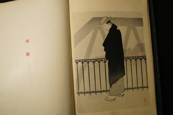 婦系図 前後 2冊揃 初版 (泉鏡花) / 古本、中古本、古書籍の通販は