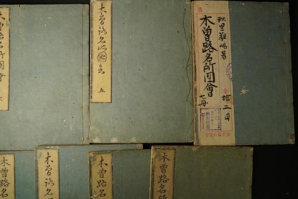 木曽路名所図会 7冊揃 古書 和書 文化 江戸中期 1800年代前半 骨董品 木曽路名所図会 全7冊揃 / 古本、中古本、古書籍の通販は「日本の