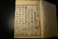 山谷詩集註　20巻揃　5冊揃