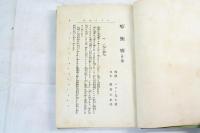 噫無常　全2冊揃　レ・ミゼラブル