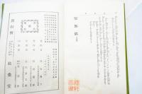 噫無常　全2冊揃　レ・ミゼラブル