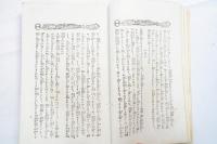 雪の曙義士銘々伝　全3冊揃