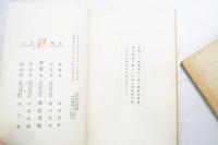 瞽使者　全２冊　