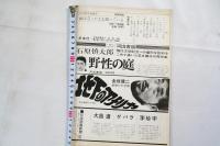 天井浅敷　特集　花札傳綺　ソノシート「花札傳綺」付
