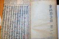 宋板傷寒論　全10巻5冊揃