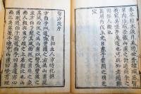 名医方考　本巻6巻揃　萬暦版和刻　無刊記江戸初期板