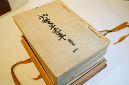 北野藁草　全10巻圖書4巻揃　