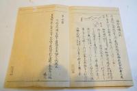 北野藁草　全10巻圖書4巻揃　