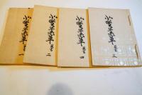 北野藁草　全10巻圖書4巻揃　