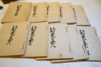 北野藁草　全10巻圖書4巻揃　
