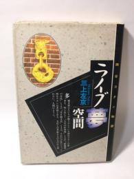ライブ夢空間 -四谷コタン物語-