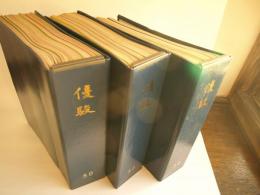 【雑誌】優駿　1972年～1975年　32冊　-専用バインダー付き-