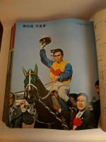 雑誌】優駿 1972年～1975年 32冊 -専用バインダー付き- | ¥25,000