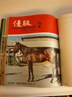 優駿1972年4・9月 1973年9・10・12 1974年3~12月号 雑誌】優駿 1972年～1975年 32冊 -専用バインダー付き- | ¥25,000
