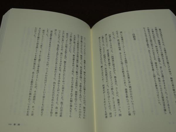 魔法の書 文学の冒険シリーズ エンリケ アンデルソン インベル 鼓 直 西川 喬 訳 書肆月影 古本 中古本 古書籍の通販は 日本の古本屋 日本の古本屋