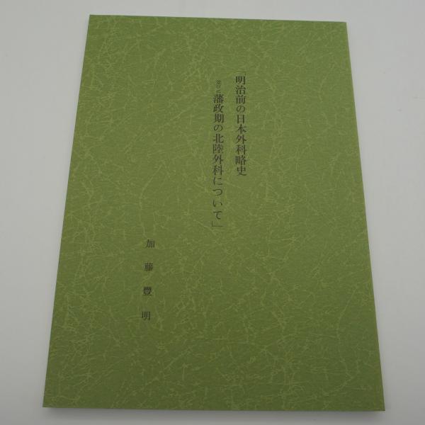 日本燈台史 100年の歩み 美品