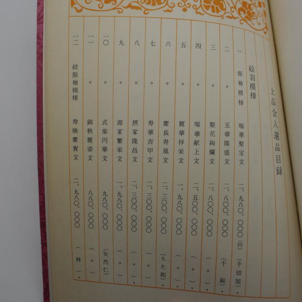 新品入荷本上品会写影 第二十九回 www.mammainviaggio.it