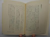 信州の風の色　-地域農民とともに50年-