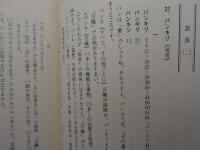 おいでなんし　-東信のふるさと方言集-