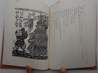 おいでなんし　-東信のふるさと方言集-