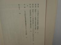 孤塁を守ったひと　-赤松清和の事業と官僚主義学習会の記録-