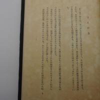 不二見ヶ原夜話　-私家版-