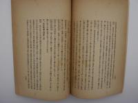 作物害虫論　-星野仙之丞/講述-