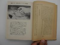 科學への思索