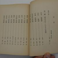 明治大学　人とその思想