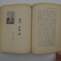 明治大学　人とその思想