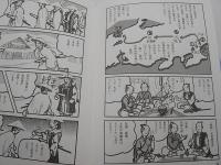 幕末金沢県　史上最大の内戦　-上巻-