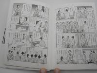 幕末金沢県　史上最大の内戦　-上巻-