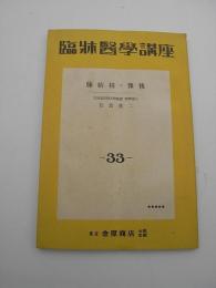 肺結核の豫後　-臨床醫學講座33-