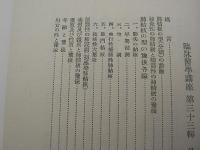 肺結核の豫後　-臨床醫學講座33-
