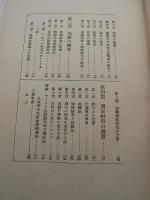 學校兒童　精神檢査法指針　-増訂5版-