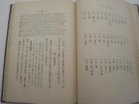 學校兒童　精神檢査法指針　-増訂5版-