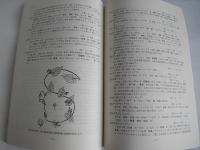 大牟田の植物の話　-ふるさと再発見シリーズ2-
