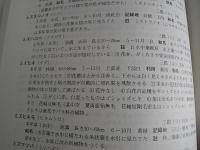 大牟田の植物の話　-ふるさと再発見シリーズ2-