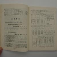 【冊子】第七回全國都市計画協議会　會議要録　-昭和28年10月　於横浜市-