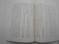 二松学舎大学　東アジア学術総合研究所集刊　第41集