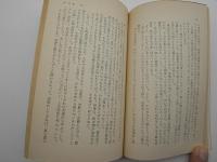 海の沈黙　-三一新書-