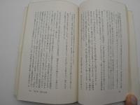 背徳の夜　-三一新書-