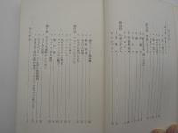 子どもの世界　-三一新書-