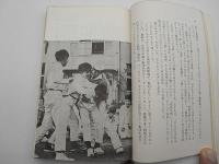 子どもの世界　-三一新書-