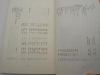 百年のあゆみ　-糸魚川市立市野々小学校百周年記念誌（新潟県）-