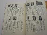 百年のあゆみ　-糸魚川市立市野々小学校百周年記念誌（新潟県）-