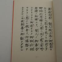 眞宗授要篇　全　-ヨコノ書店（金沢市）-