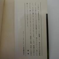 電化生活案内　ヒューズからクーラーまで　-現代教養文庫-
