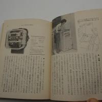 電化生活案内　ヒューズからクーラーまで　-現代教養文庫-